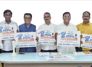 व्हाॅईस ऑफ मिडीयाच्या पंढरपूर अधिवेशनाच्या लोगोचे आमदार डॉ. मिलिंद नरोटे यांच्या हस्ते अनावरण