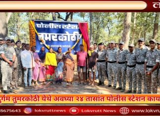 गडचिरोली : अतिदुर्गम तुमरकोठी येथे अवघ्या २४ तासांत पोलीस स्टेशन कार्यान्वित