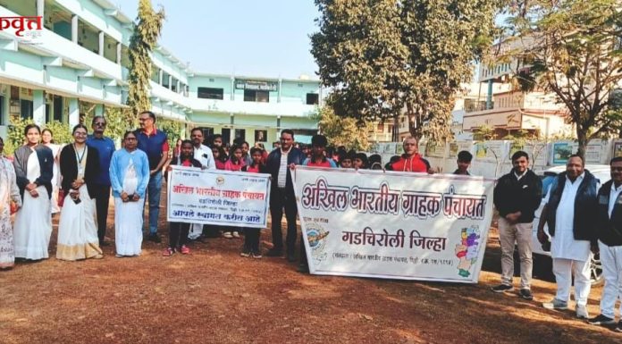 गडचिरोलीत राष्ट्रीय ग्राहक दिन सप्ताहानिमित्त शालेय विद्यार्थ्यांची भव्य ग्राहक जनजागृती रॅली