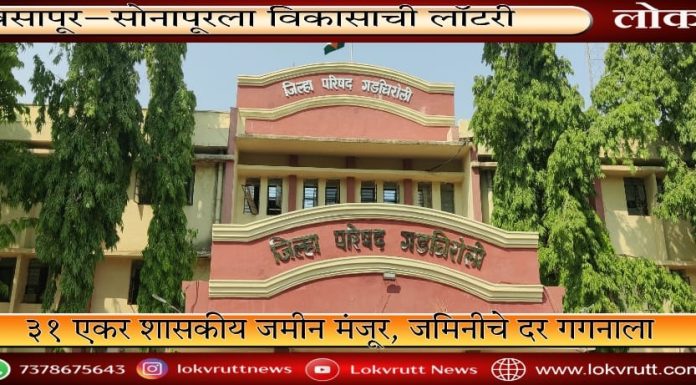 विसापूर–सोनापूरला विकासाची लॉटरी ; ३१ एकर शासकीय जमीन मंजूर, जमिनीचे दर गगनाला