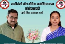 गडचिरोली ऑल मीडिया असोसिएशनची नवी कार्यकारिणी घोषित : उदय धकाते, तिलोत्तमा हाजरा संयोजकपदी