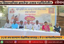 अंध विद्यार्थ्यांच्या क्षमतेचा उत्सव गडचिरोलीत : राज्यातील १५ अंध विद्यालयांचा सहभाग