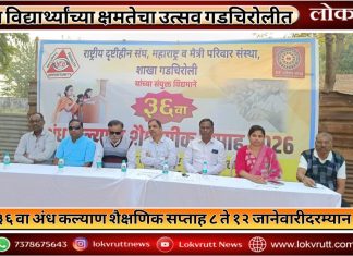 अंध विद्यार्थ्यांच्या क्षमतेचा उत्सव गडचिरोलीत : राज्यातील १५ अंध विद्यालयांचा सहभाग