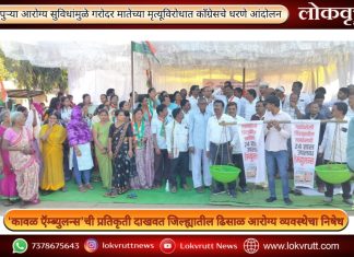 अपुऱ्या आरोग्य सुविधांमुळे गरोदर मातेच्या मृत्यूविरोधात काँग्रेसचे धरणे आंदोलन