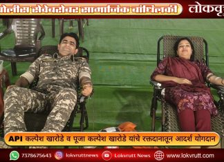 पोलीस सेवेबरोबर सामाजिक बांधिलकी ; API कल्पेश खारोडे व पूजा कल्पेश खारोडे यांचे रक्तदानातून आदर्श योगदान
