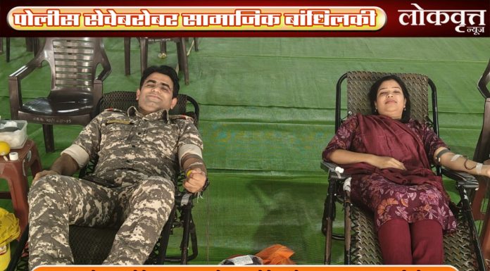 पोलीस सेवेबरोबर सामाजिक बांधिलकी ; API कल्पेश खारोडे व पूजा कल्पेश खारोडे यांचे रक्तदानातून आदर्श योगदान