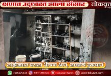 क्षणात उद्ध्वस्त झाला संसार ; लांझेड्यात घराला भीषण आग, लाखोंचे नुकसान