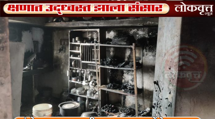 क्षणात उद्ध्वस्त झाला संसार ; लांझेड्यात घराला भीषण आग, लाखोंचे नुकसान