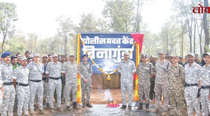 गडचिरोली : अतिदुर्गम बिनागुंडात नवीन पोलीस मदत केंद्राची स्थापना