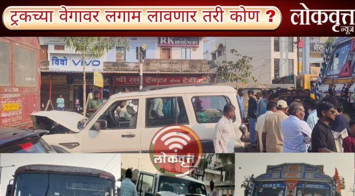 भरधाव लोहखनिज ट्रकची स्कार्पिओला भीषण धडक ; ट्रकच्या वेगावर लगाम लावणार तरी कोण?