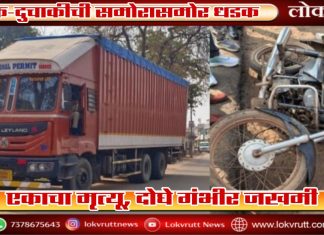 ट्रक-दुचाकीची समोरासमोर धडक ; एकाचा मृत्यू, दोघे गंभीर जखमी