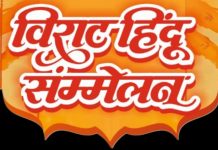 संघाच्या शताब्दी वर्षानिमित्त गडचिरोलीत विराट हिंदू संमेलन