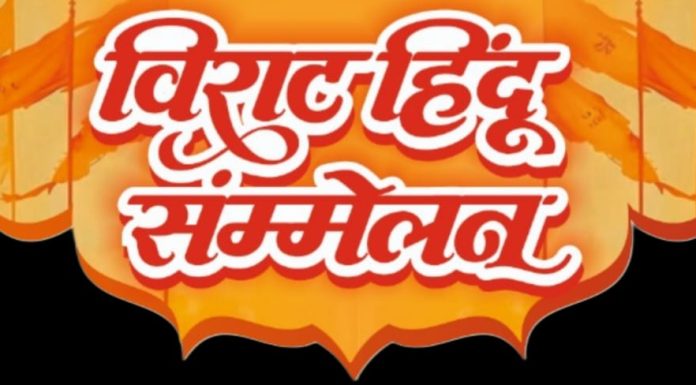 संघाच्या शताब्दी वर्षानिमित्त गडचिरोलीत विराट हिंदू संमेलन