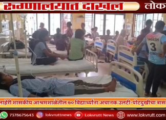 लाहेरी शासकीय आश्रमशाळेतील ७० विद्यार्थ्यांना अचानक उलटी-पोटदुखीचा त्रास