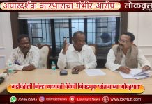 गडचिरोली जिल्हा मध्यवर्ती बँकेची निवडणूक ‘संशयाच्या भोवऱ्यात’