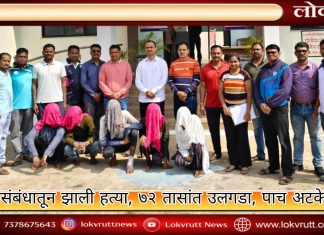 प्रेमसंबंधातून झाली हत्या, ७२ तासांत उलगडा, पाच अटकेत