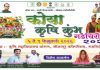 कोया कृषी कुंभ गडचिरोली live 2026