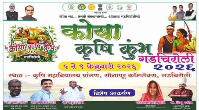 कोया कृषी कुंभ गडचिरोली live 2026