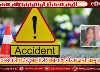 रस्ता बांधकामाने घेतला बळी : टँकरखाली चिरडून शालेय विद्यार्थिनीचा जागीच मृत्यू