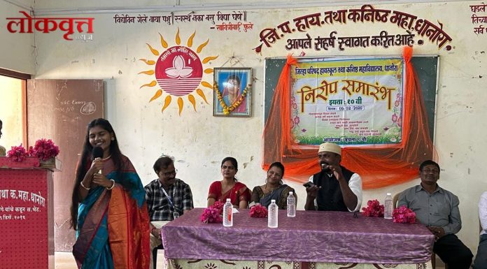 निरोप देताना दाटले कंठ; धानोरा हायस्कूलमध्ये दहावीच्या विद्यार्थ्यांचा भावनिक निरोप