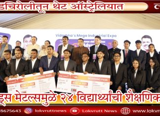 गडचिरोलीतून थेट ऑस्ट्रेलियात ; लॉयड्स मेटल्समुळे २४ विद्यार्थ्यांची शैक्षणिक झेप