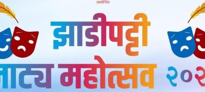 मार्कंडेश्वर यात्रेत झाडीपट्टीचा ठसका