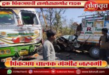 ट्रक-पिकअपची समोरासमोर धडक : पिकअप चालक गंभीर जखमी