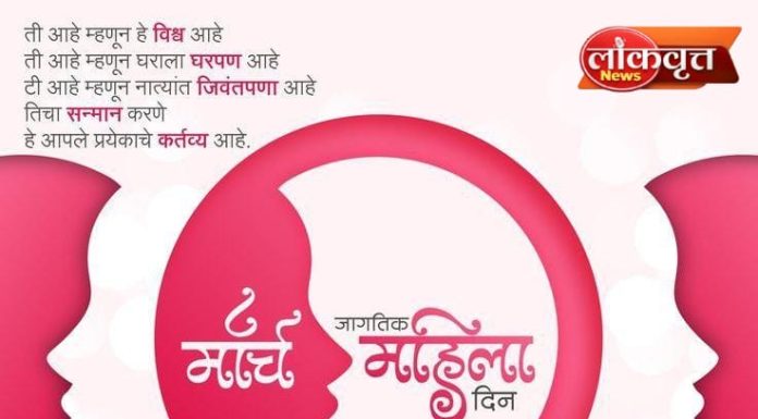 महिला दिन विशेष