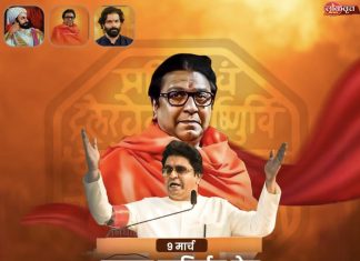 महाराष्ट्र नवनिर्माण सेना वर्धापन दिन ‘निमित्त सर्व कार्यकर्त्यांना मनसे शुभेच्छा..!