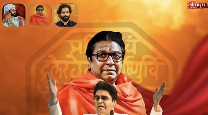 महाराष्ट्र नवनिर्माण सेना वर्धापन दिन ‘निमित्त सर्व कार्यकर्त्यांना मनसे शुभेच्छा..!