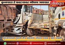 कुनघाडा रै फाट्यावर भीषण अपघात : सुरजागडच्या ट्रकची तीन वाहनांना जोरदार धडक