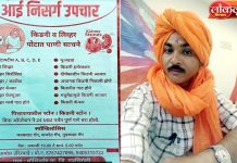 ग्रामीण रुग्णांसाठी ‘आयुर्वेद’ ठरतेय संजीवनी ; मौशिखांबच्या तरुणाची सेवा देशसीमेपलीकडे