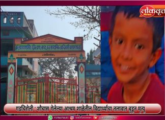 गडचिरोली : शौचास गेलेल्या आश्रम शाळेतील विद्यार्थ्याचा तलावात बुडून मृत्यू