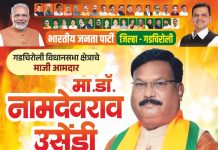 माजी आमदार मा.डॉ. नामदेवराव उसेंडी साहेब आपणास वाढदिवसाच्या अनंत कोटी शुभेच्छा !