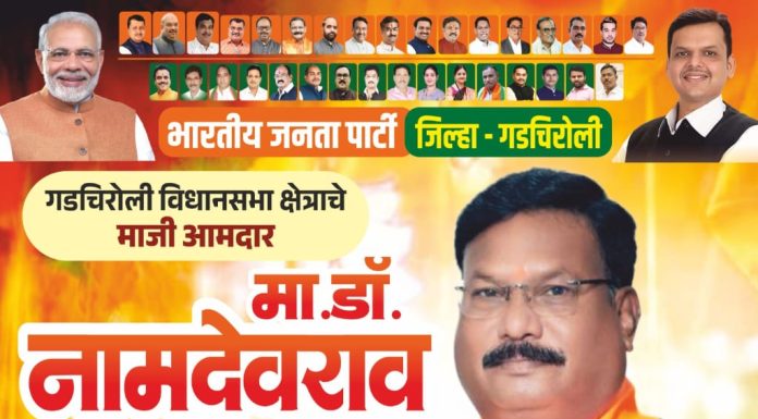 माजी आमदार मा.डॉ. नामदेवराव उसेंडी साहेब आपणास वाढदिवसाच्या अनंत कोटी शुभेच्छा !