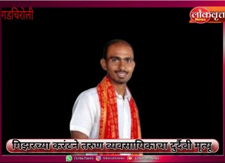 गडचिरोली हादरले : गिझरच्या करंटने तरुण व्यावसायिकाचा दुर्दैवी मृत्यू