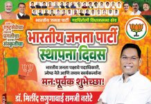 भारतीय जनता पार्टी स्थापना दिवसाच्या हार्दिक शुभेच्छा!