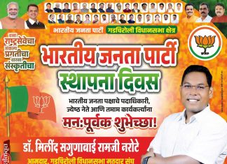 भारतीय जनता पार्टी स्थापना दिवसाच्या हार्दिक शुभेच्छा!