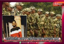 गडचिरोलीत SRPF प्रक्रियेदरम्यान तरुणाचा मृत्यू, पोलीस होण्याचे स्वप्न चिरडले