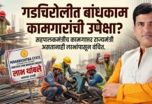 गडचिरोलीत बांधकाम कामगारांची उपेक्षा?