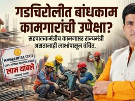 गडचिरोलीत बांधकाम कामगारांची उपेक्षा?