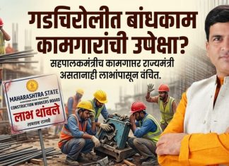 गडचिरोलीत बांधकाम कामगारांची उपेक्षा?