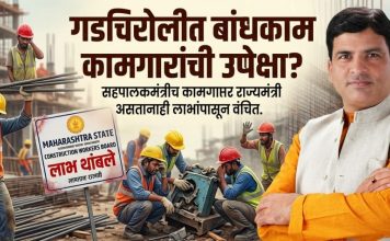 गडचिरोलीत बांधकाम कामगारांची उपेक्षा?