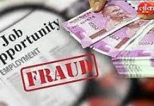 गडचिरोली : नोकरीच्या आमिषाने २.१६ कोटींची फसवणूक, ‘मंत्रालयातील ओळखी’चा बनाव करून युवकाला गंडा