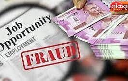 गडचिरोली : नोकरीच्या आमिषाने २.१६ कोटींची फसवणूक, ‘मंत्रालयातील ओळखी’चा बनाव करून युवकाला गंडा