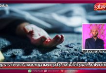 खुल्या पटांगणात आढळला युवकाचा मृतदेह; गडचिरोली हादरले, हत्येचा संशय