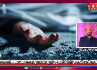 खुल्या पटांगणात आढळला युवकाचा मृतदेह; गडचिरोली हादरले, हत्येचा संशय