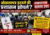 ओळखपत्र हरवले की प्रशासन झोपले? गडचिरोलीत अनेक कर्मचारी ओळखपत्राविनाच कार्यरत