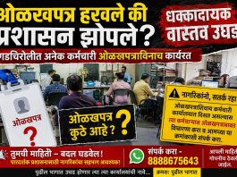 ओळखपत्र हरवले की प्रशासन झोपले? गडचिरोलीत अनेक कर्मचारी ओळखपत्राविनाच कार्यरत