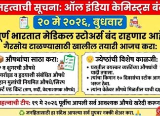 संपूर्ण भारतात मेडिकल स्टोअर्स राहणार बंद